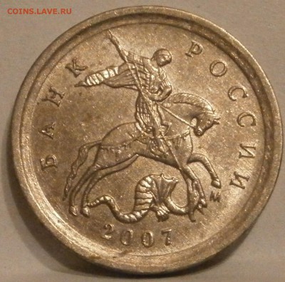 1копейка 2007м 5.11Б оч.редкая по А.С. до 22.01 - P1171575.JPG