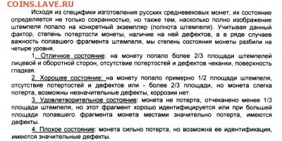 чешуя Михаила Федоровича - оценка
