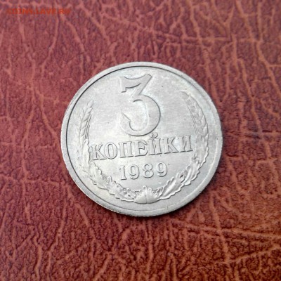 3 копейки 1989 в белом металле (определение и оценка) - 20160117150239-1