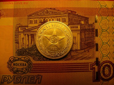 50 копеек 1922 г. ПЛ брак? - P1400375.JPG