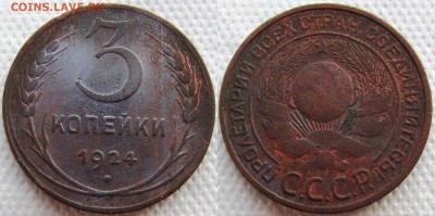 10 коп.1925г. и 20 коп.1922 и 30г.г. Блиц! До 18.01.16 22-00 - 1924 1
