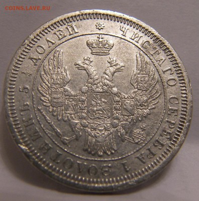 25 копеек 1853г без букв на определение - ssssss