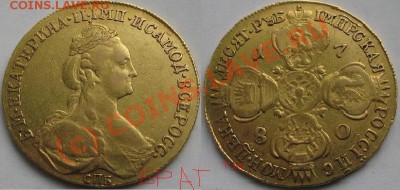 10 рублей 1773 - 10р1780г.