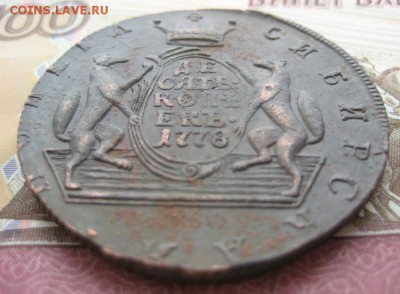 Сибирь 10 копеек 1778 г, КМ. До 23.01.16 в 22:00 (МСК) - 16-4.JPG