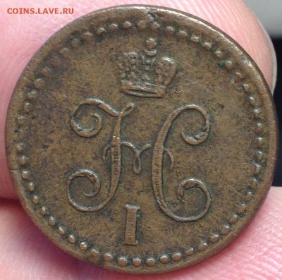 2 копейки серебром 1840 ЕМ  до 19.01.-22.00 - IMG_1104.JPG