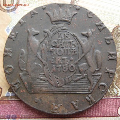 Сибирь 10 копеек 1780 г, КМ. До 23.01.16 в 22:00 (МСК) - 4-2.JPG