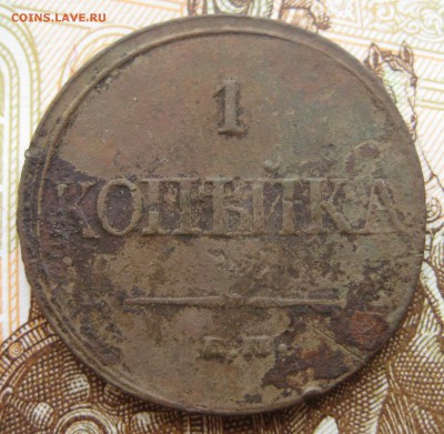 1 коп. 1831 см, 1 коп. 1832 ем. До 23.01.16 в 22:00 (МСК) - 208-2.JPG