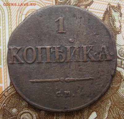 1 коп. 1831 см, 1 коп. 1832 ем. До 23.01.16 в 22:00 (МСК) - 206-2.JPG
