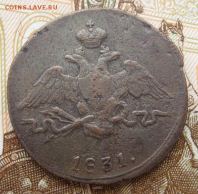 1 коп. 1831 см, 1 коп. 1832 ем. До 23.01.16 в 22:00 (МСК) - 206-1.JPG