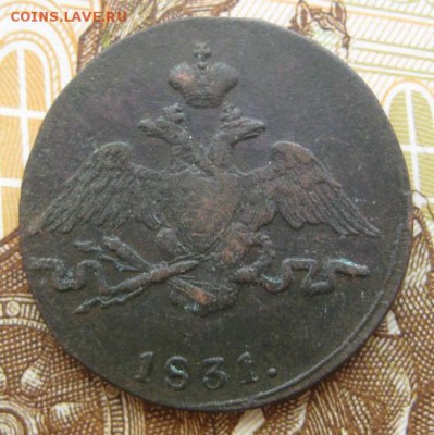1 коп. 1831 см, 1 коп. 1832 ем. До 23.01.16 в 22:00 (МСК) - 207-1.JPG