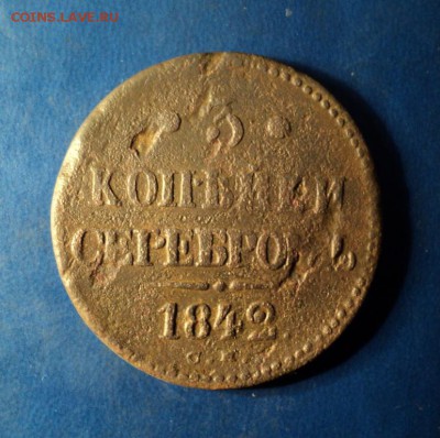 3коп.серебром 1842г.СМ. До 23.01.165г. 22-00Мск - DSC04660.JPG