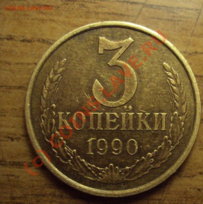 3 коп 1990 г.(определения щт. и оценка) - DSC01149.JPG