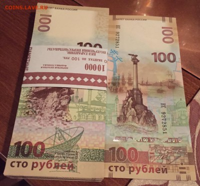 100 рублей 2015 крым - 5 КС и 5 СК - IMG_4698.JPG