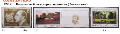 СССР 1990, 1991. ФИКС - 1991. Блоки, марки