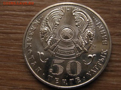 Казахстан 50 тенге 2008 Медведь до 20.01.16 в 21.00 М - IMG_5859.JPG
