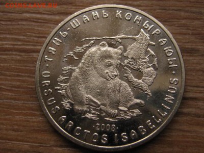 Казахстан 50 тенге 2008 Медведь до 20.01.16 в 21.00 М - IMG_5857.JPG