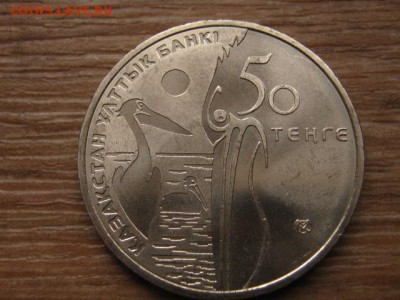 Казахстан 50 тенге 2010 Пеликан до 20.01.16 в 21.00 М - IMG_5865.JPG
