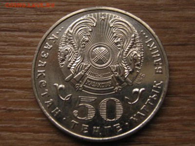 Казахстан 50 тенге 2007 Колпица до 20.01.16 в 21.00 М - IMG_5867.JPG