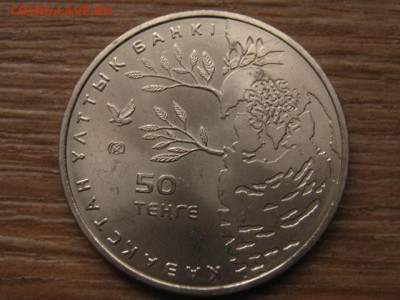 Казахстан 50 тенге 2011 Сова до 20.01.16 в 21.00 М - IMG_5871.JPG