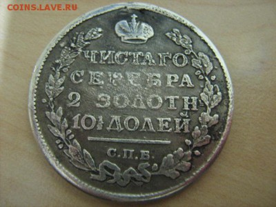 помощь в определении полтина 1816 - IMG_2859.JPG