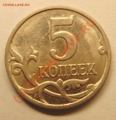 5 коп 2003 б.б - 5 коп 2008 выверн плащ аверс