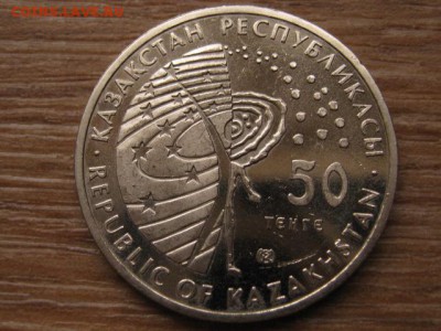 Казахстан 50 тенге 2012 Станция Мир до 20.01.16 в 21.00 М - IMG_5877.JPG