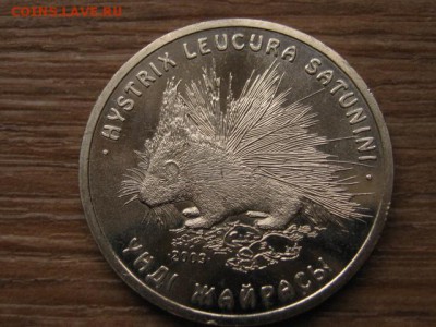 Казахстан 50 тенге 2009 Дикобраз до 20.01.16 в 21.00 М - IMG_5878.JPG