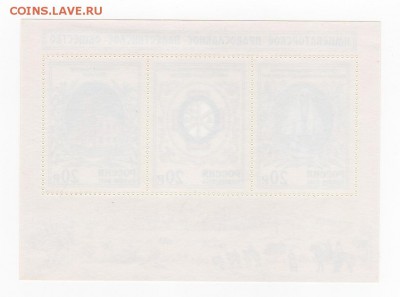 Марки. Россия. Православное общество блок MNH. - img027