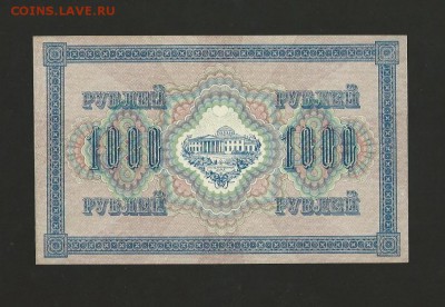 1000 рублей 1917 года UNC, окончание 20.01.2016 - 50