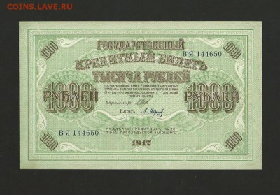 1000 рублей 1917 года UNC, окончание 20.01.2016 - 51