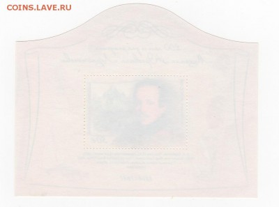 Марки. Россия. 200 лет со дня рождения Лермонтова блок MNH. - img029