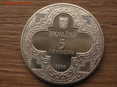 Украина 5 гривен 1998 Михайловский Собор до 20.01.16 в21.00М - IMG_5885.JPG