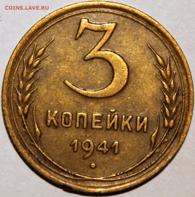 3 копейки 1941 - Изображение 1486 043