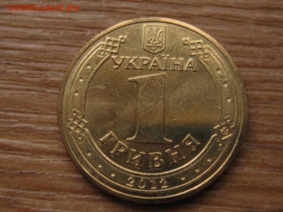 Украина 1 гривна 2012 Футбол до 20.01.16 в 21.00 М - IMG_5887.JPG