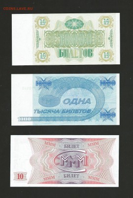 Билеты МММ - 6 шт UNC пресс до 20.01.16 - 10