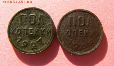 0.5 коп. 1927,1928.окончание 21.01.16 в 21.00 по Москве. - P1090832.JPG