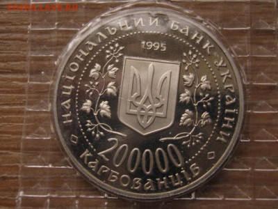 Украина 200000 карбованцев 1995 Киев до 20.01.16 в 21.00 М - IMG_5889.JPG