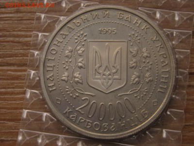 Украина 200000 карбованцев 1995 Победа до 20.01.16 в 21.00 М - IMG_5891.JPG