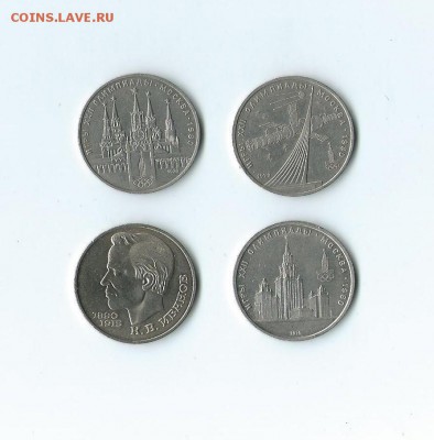 1 р. 4 шт. СССР - Олимпиада и Иванов до 2001.16 г. - 54