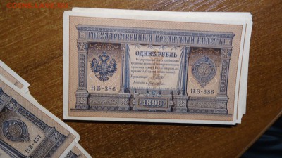 Боны царизм + СССР. Много. - DSC08124.JPG
