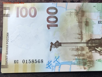 100 рублей 2015 Крым радары - IMG_4924.JPG