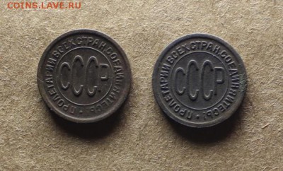 Пол копейки 1925, 1927 г. до 20.01.16 года - 57.JPG