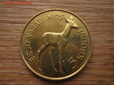 Эстония 5 крон 1993 Косуля до 20.01.16 в 21.00 М - IMG_5902.JPG
