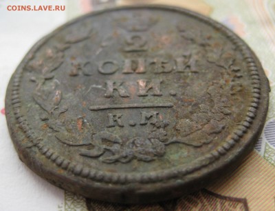 2 копейки 1811, 1813 гг. КМ. До 23.01.16 в 22:00 (МСК) - 113-4.JPG