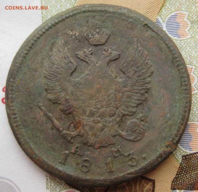 2 копейки 1811, 1813 гг. КМ. До 23.01.16 в 22:00 (МСК) - 113-1.JPG
