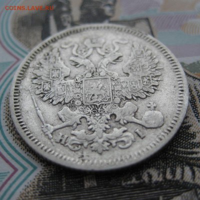 20 копеек 1868 г. До 23.01.16 в 22:00 (МСК) - 308-3.JPG