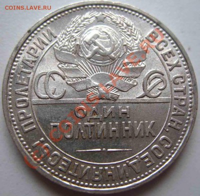 50 Копеек 1925 года-ПЛ-UNC-Зеркальная-5 - 5