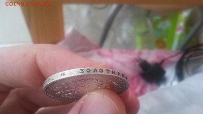 1 Рубль 1899 ФЗ до 22.01.16 22-00 - 20160117_161335