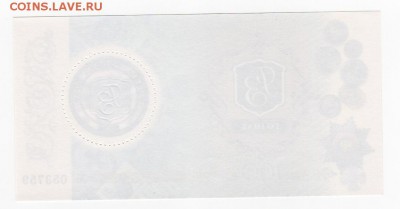 Марки. Россия. Номерной блок MNH 190 лет Гознаку с номинала! - img031