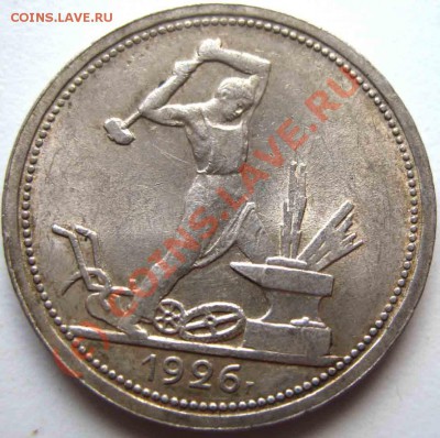 50 Копеек 1926 года-UNC-Зеркальная-10 - 10-2